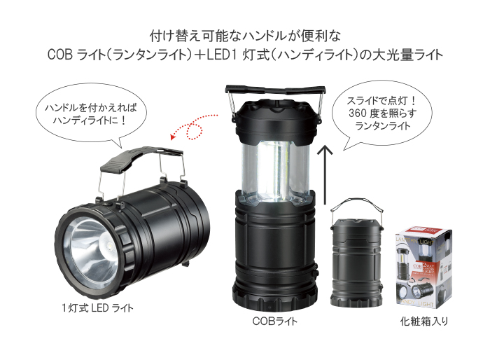 日本全国送料無料 COB ハイパワー ランタン ライト PL-31049