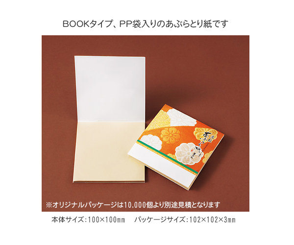 京都の超高級あぶらとり紙　まとめ売り　40個セット