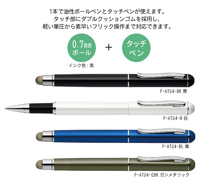 P-ATU4 | 【販促大王】ノベルティ・販促品・記念品・名入れ・簡単見積り