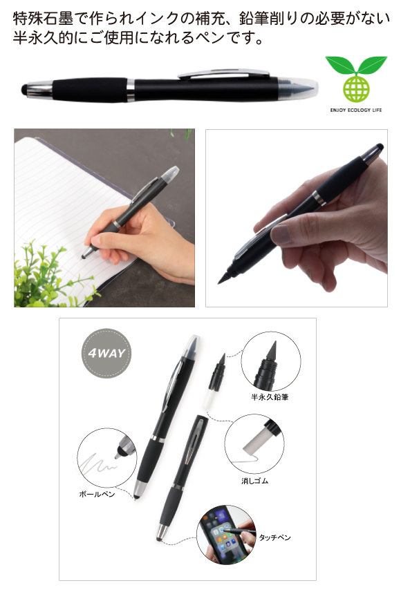 半永久鉛筆付きタッチペン | 【販促大王】ノベルティ・販促品・記念品