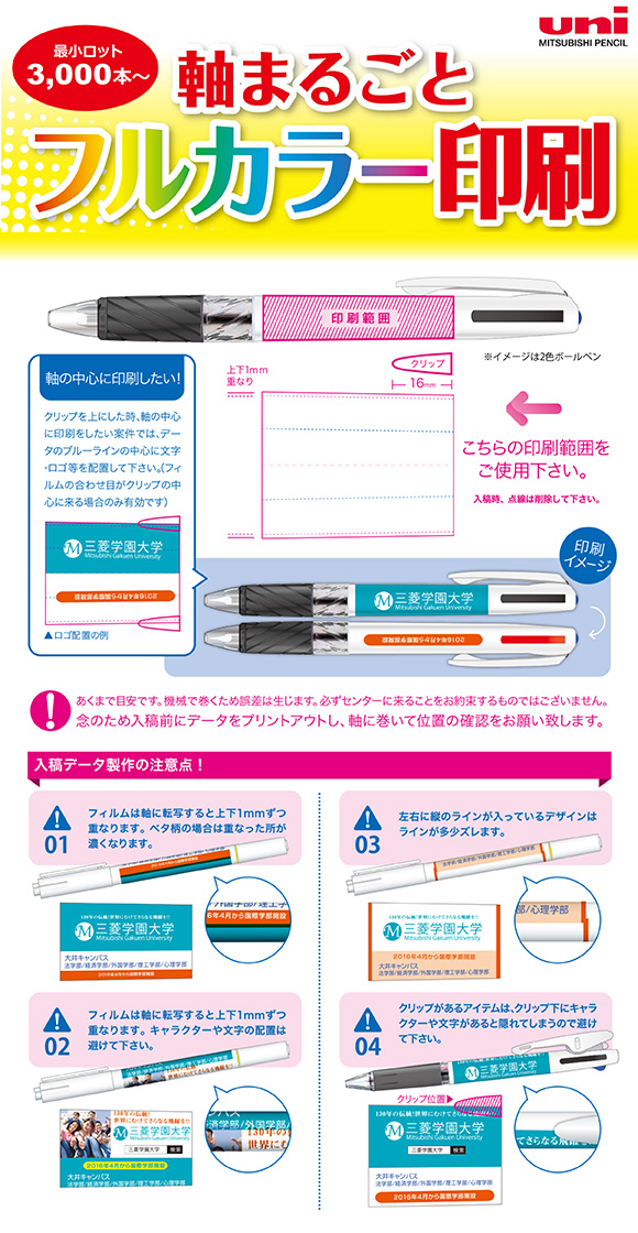 三菱鉛筆 オリジナル3色ボールペン(全周フルカラー印刷） | 【販促大王】ノベルティ・販促品・記念品・名入れ・簡単見積り