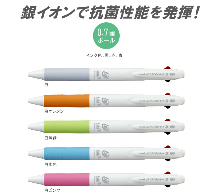 三菱鉛筆 ジェットストリーム抗菌3色ボールペン 0.7mm 【販促大王】ノベルティ・販促品・記念品・名入れ・簡単見積り