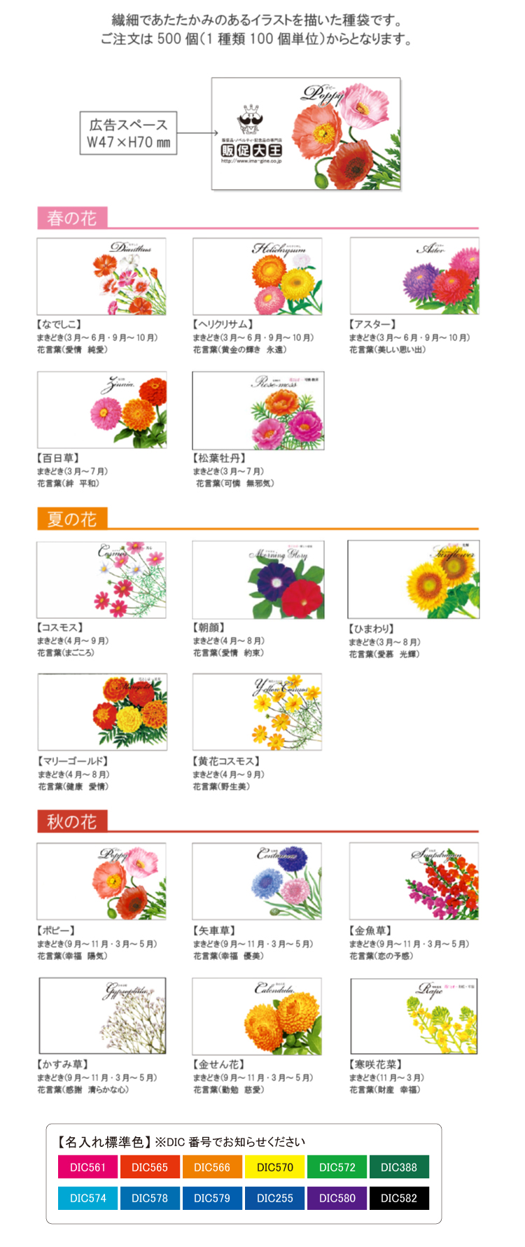 横型イラスト花の種子 最安22円 販促大王 ノベルティ 販促品 記念品の名入れ