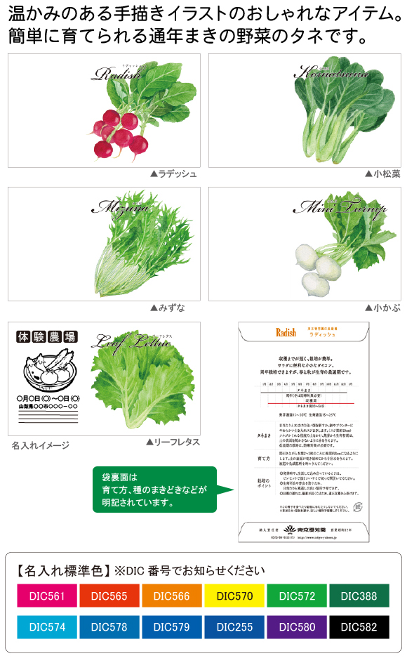 横型イラスト野菜の種子 最安22円 販促大王 ノベルティ 販促品 記念品の名入れ