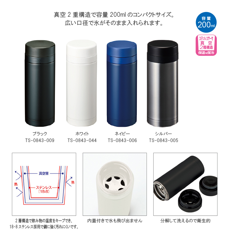 Ds-2485867 トレードワークス カスタムデザインステンレスボトル 220ml