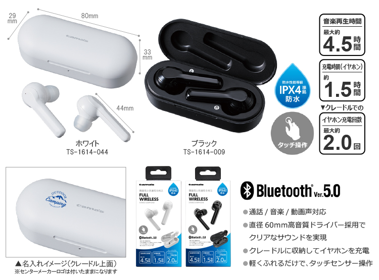 Bluetoothフルワイヤレスイヤホン | 【販促大王】ノベルティ・販促品・記念品・名入れ・簡単見積り