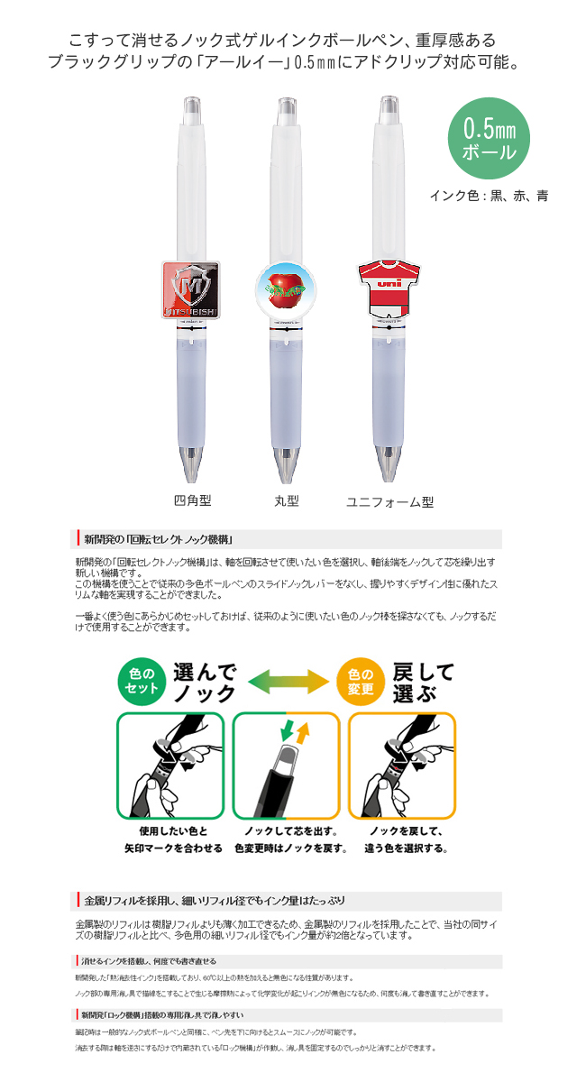 三菱鉛筆 ユニボール RE 3 アドクリップ専用（消せる3色ボールペン