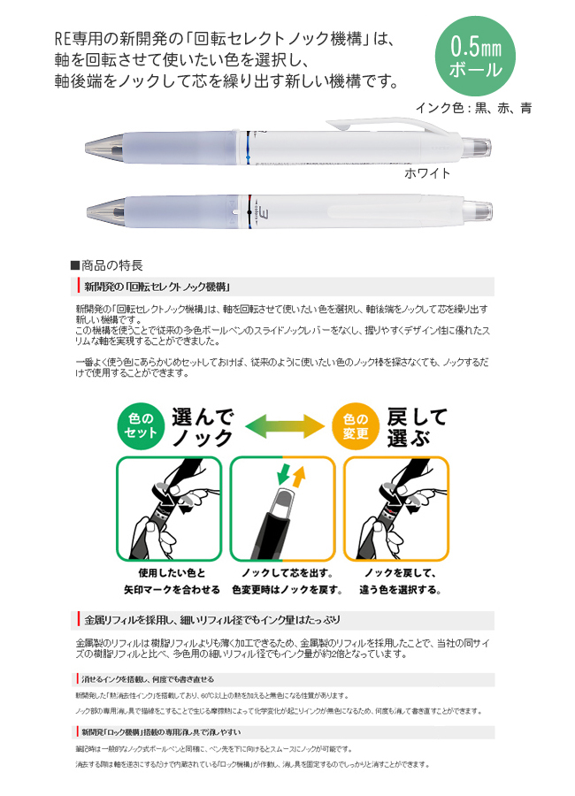 三菱鉛筆 ユニボール RE 3 名入用（消せる3色ボールペン） | 【販促