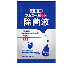 アルコール除菌液パウチ2ml （日本製）