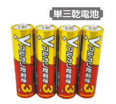 アルカリ単三乾電池4本組