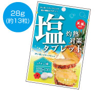 灼熱対策塩タブレットパイン味