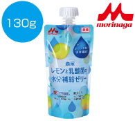 森永 レモンと乳酸菌の水分補給ゼリー130g
