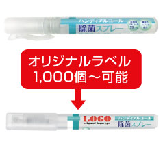 ハンディアルコール除菌スプレー10ml（日本製） 名入れ代込み