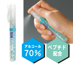 ハンディアルコール除菌スプレー10ml（日本製）