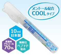 ハンディアルコール除菌スプレーCOOLタイプ 10ml （日本製）