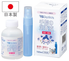 手指の消毒液100ml（スプレーボトル付）日本製