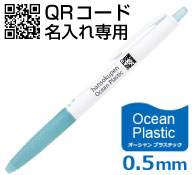 パイロット スーパーグリップG ホワイトオーシャンプラスチック0.5mm QRコード名入れ専用