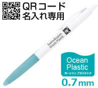 パイロット スーパーグリップG ホワイトオーシャンプラスチック0.7mm QRコード名入れ専用