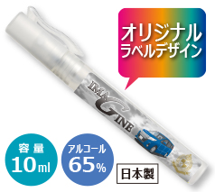 除菌スプレー アルコール65% 10ml（日本製）フルカラー名入れ込み