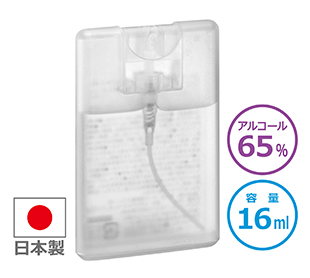 カード型 除菌スプレー16ml （日本製）