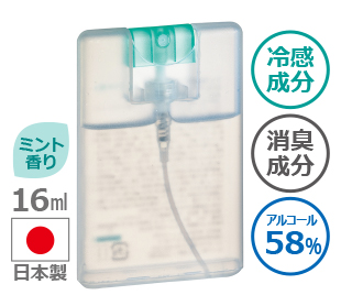 カード型除菌スプレー16ml（ひんやりミント）日本製