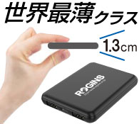 薄型サイズ コンパクトモバイルバッテリー5000mAh