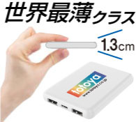 HIDISC 世界最小クラス 急速充電モバイルバッテリー 5000mAh