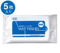 アルコールタイプ 除菌ウェットティッシュ 5枚入