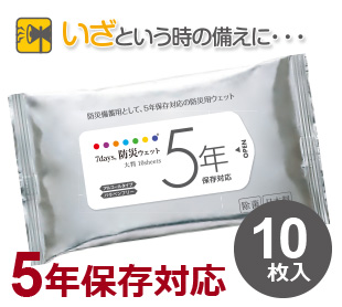 7days防災除菌ウェット大判10枚入（5年保管対応）日本製