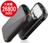 モバイルバッテリーソーラーチャージ 26800mAh