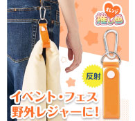 カラモ 反射タオルホルダー