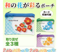 はなわらい ミニウォレットポーチ