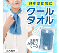 カラモ 熱中症対策 クールネックタオル&ケース