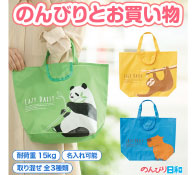 のんびり日和 小さくたためるエコバッグ