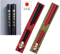 和膳若狭塗箸1膳