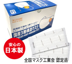 日本製 3層不織布マスク1枚（個包装）