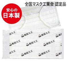 日本製 3層不織布マスク 【透明袋に名入れ】