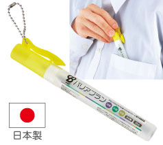 バリアプラン10ml消臭除菌ペン型スプレー（日本製）