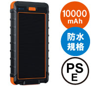 LEDライト搭載ソーラーモバイルバッテリー10000mAh