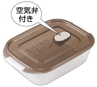 ビストロシェフ・空気弁付き保存容器