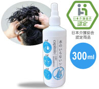 水のいらないシャンプー300ml