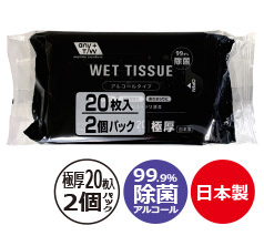 99.9％除菌ウェットティッシュ極厚20枚入り2P（アルコールタイプ）日本製