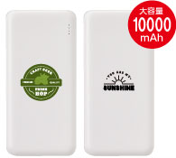 急速充電 モバイルバッテリー10000mAh