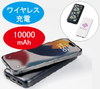ワイヤレスシンプルモバイルチャージャー10000 2月末までの特別価格