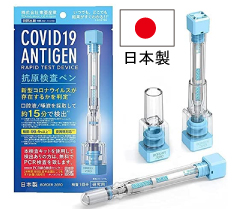 新型コロナウイルス 抗原検査ペン型デバイス（日本製）