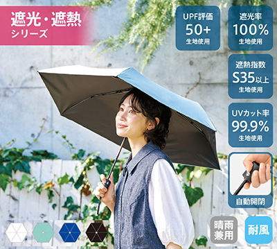 自動開閉遮熱遮光折りたたみ傘