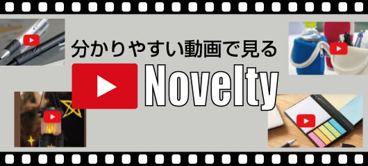 ノベルティ 動画付き商品