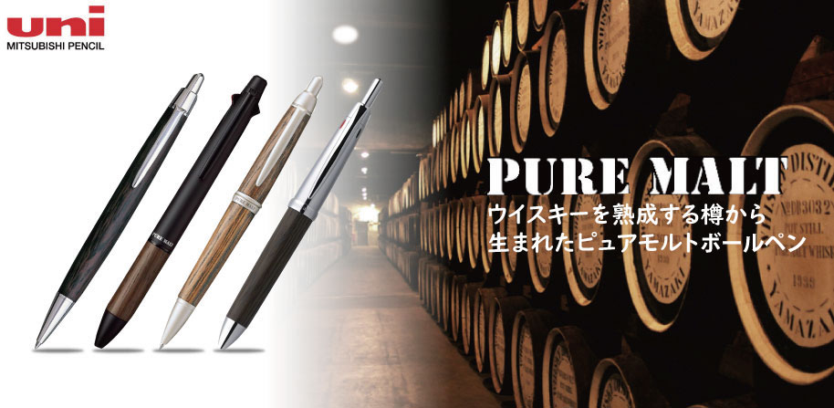 ピュアモルトボールペン