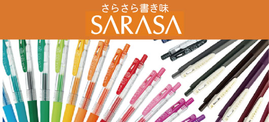 サラサボールペン