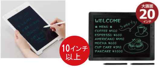 電子メモパッド 10インチ以上